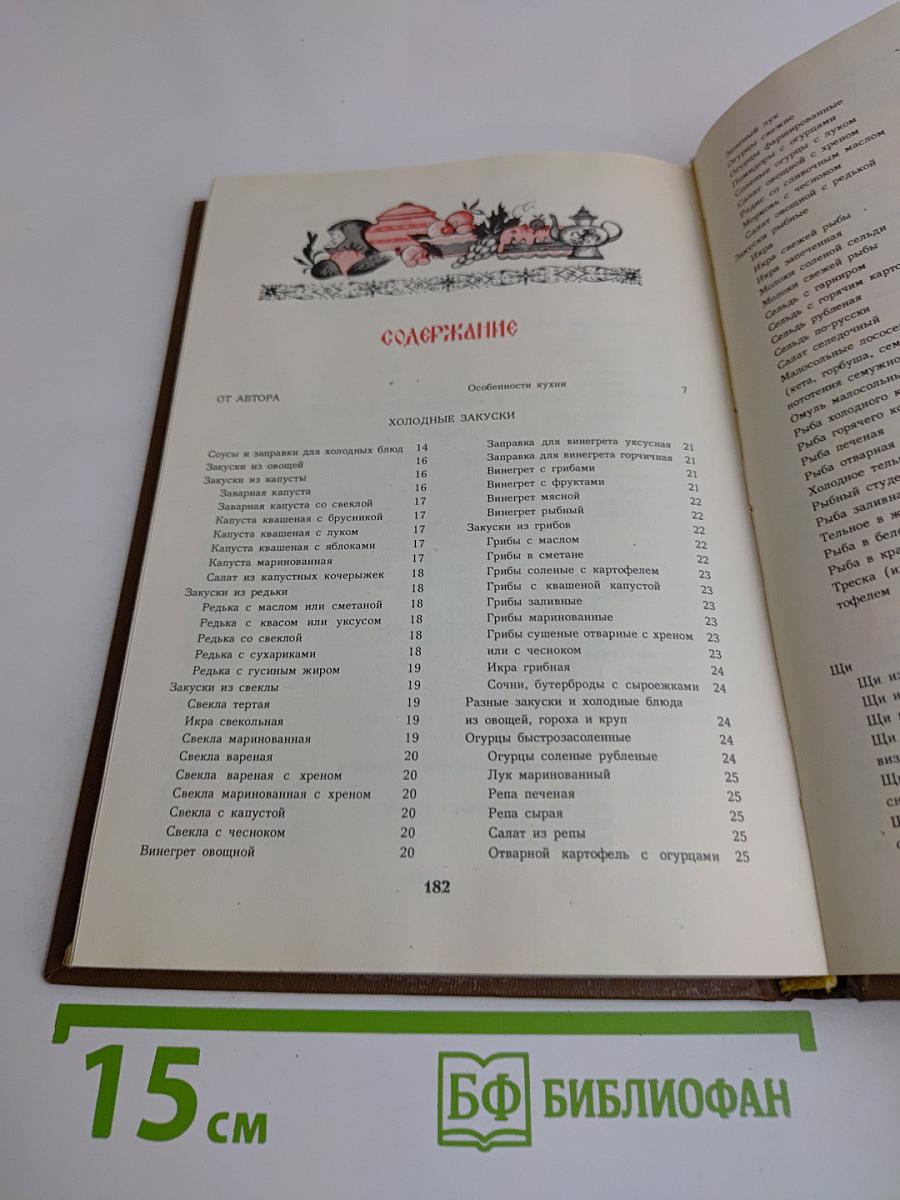 Русская кулинария