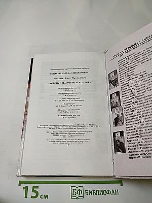 Повесть о настоящем человеке