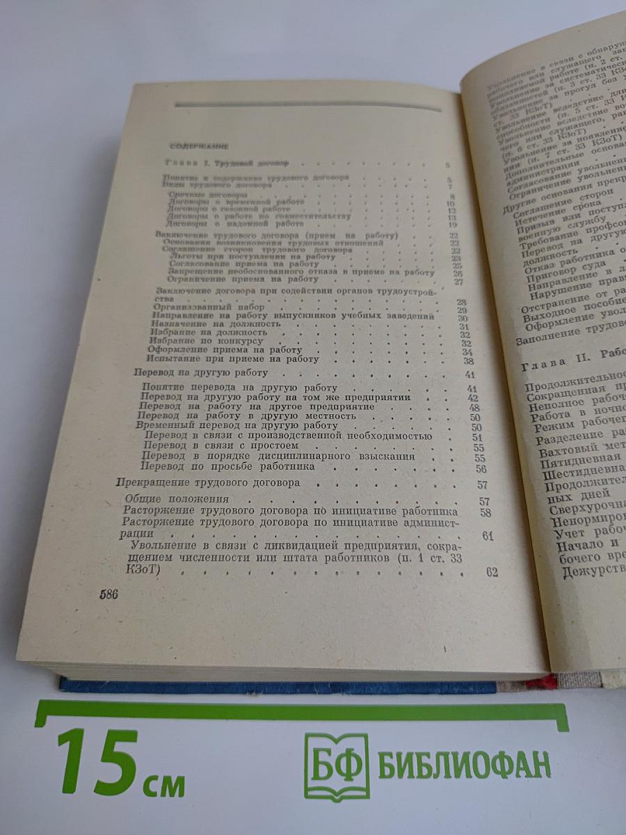 Советское законодательство о труде
