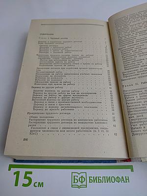 Советское законодательство о труде