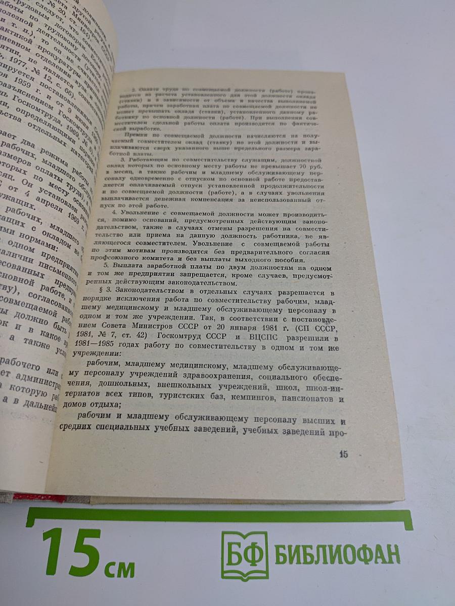 Советское законодательство о труде