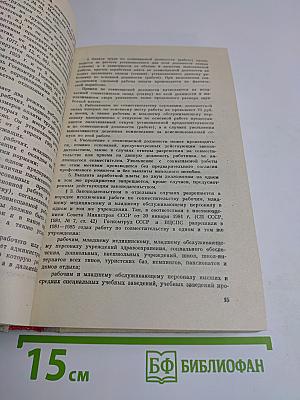 Советское законодательство о труде