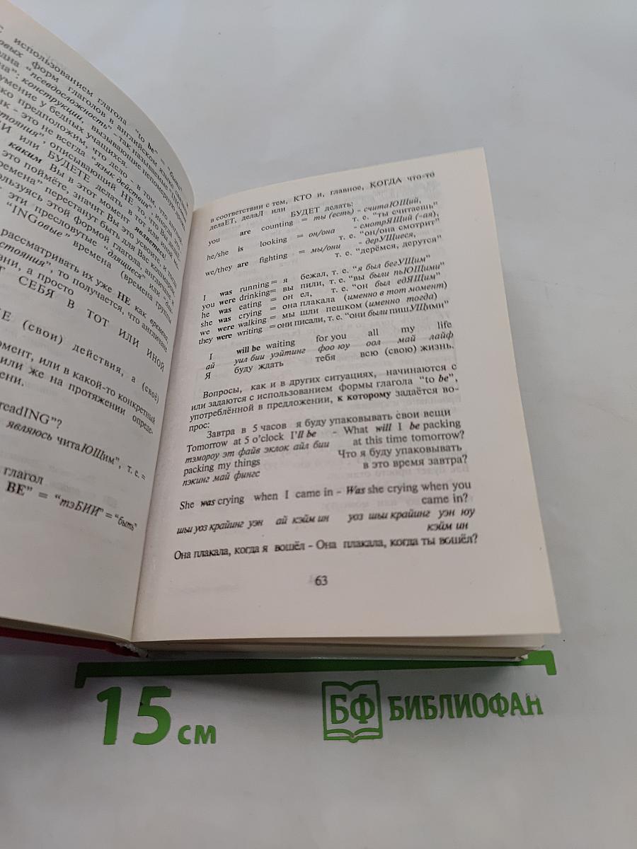 Быстрый английский для энергичных лентяев