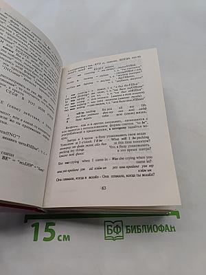 Быстрый английский для энергичных лентяев