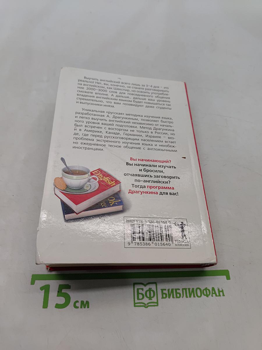 Быстрый английский для энергичных лентяев