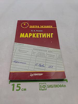 Маркетинг