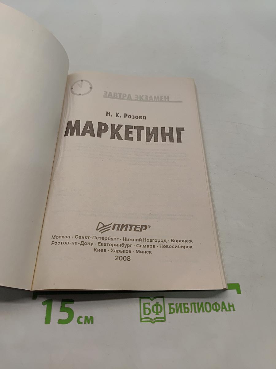 Маркетинг