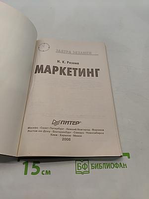 Маркетинг