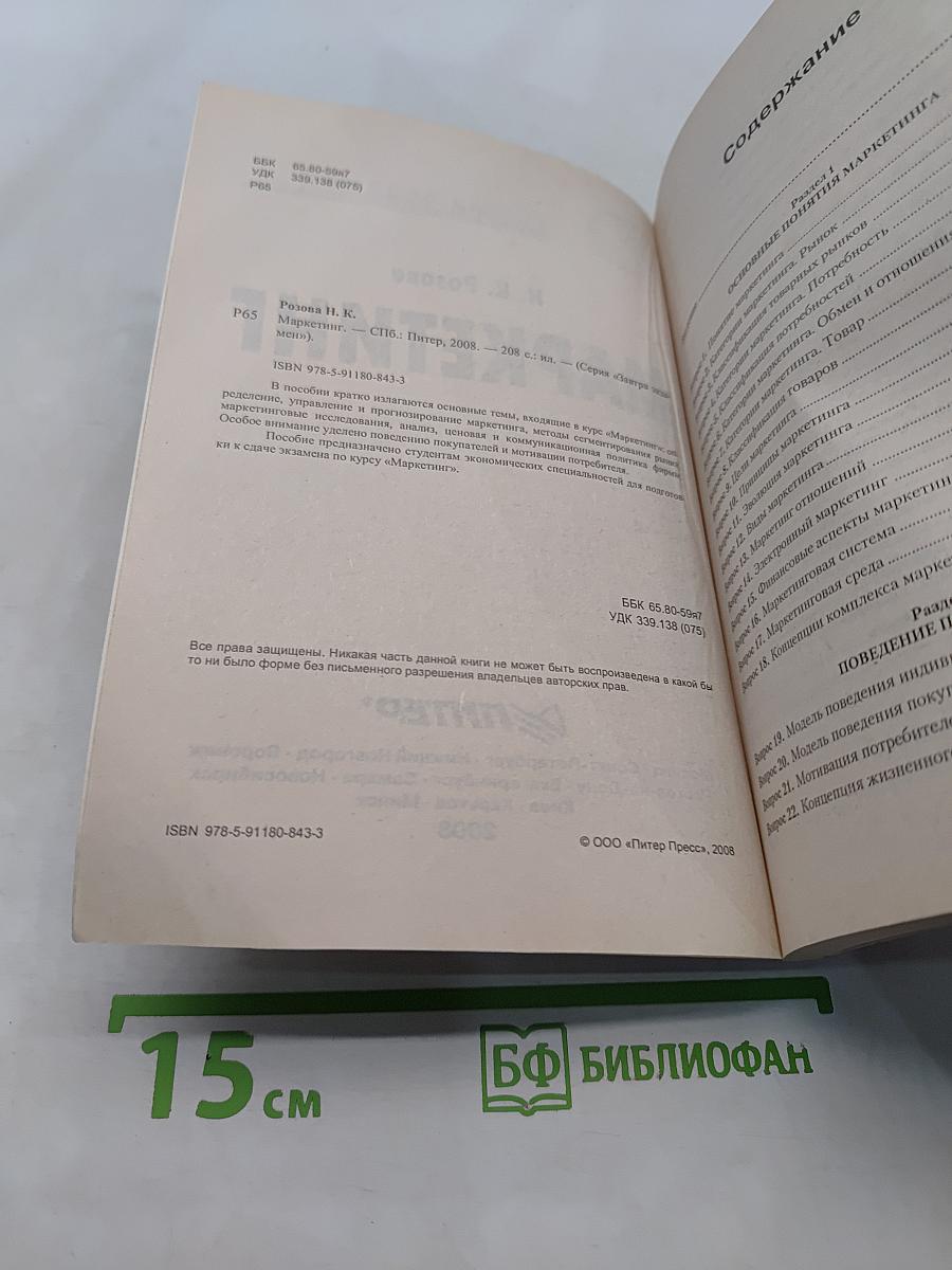 Маркетинг