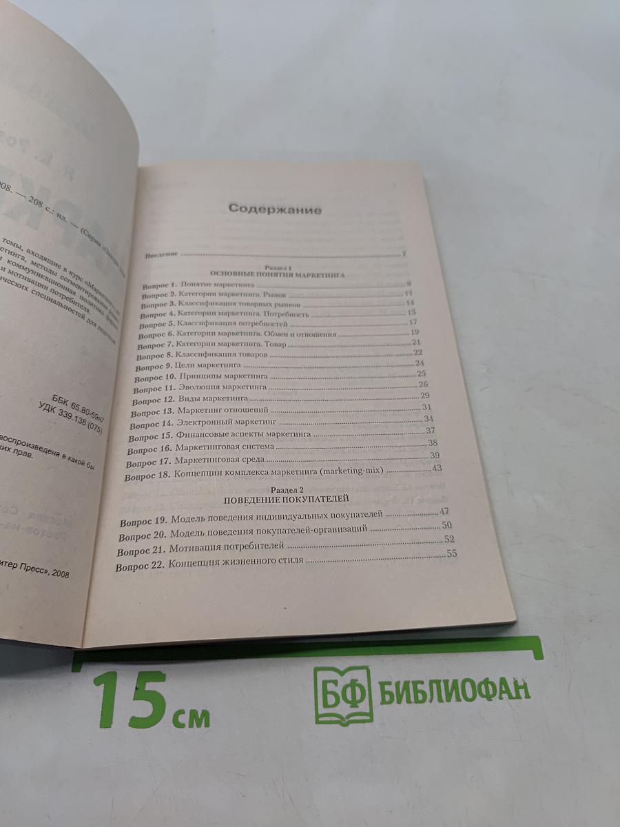 Маркетинг