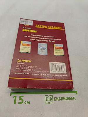 Маркетинг