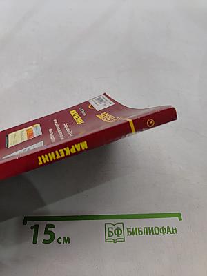 Маркетинг