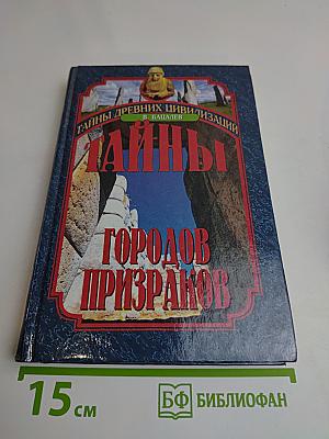 Тайны городов-призраков