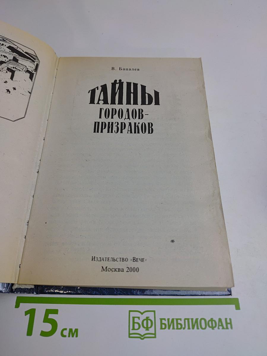 Тайны городов-призраков