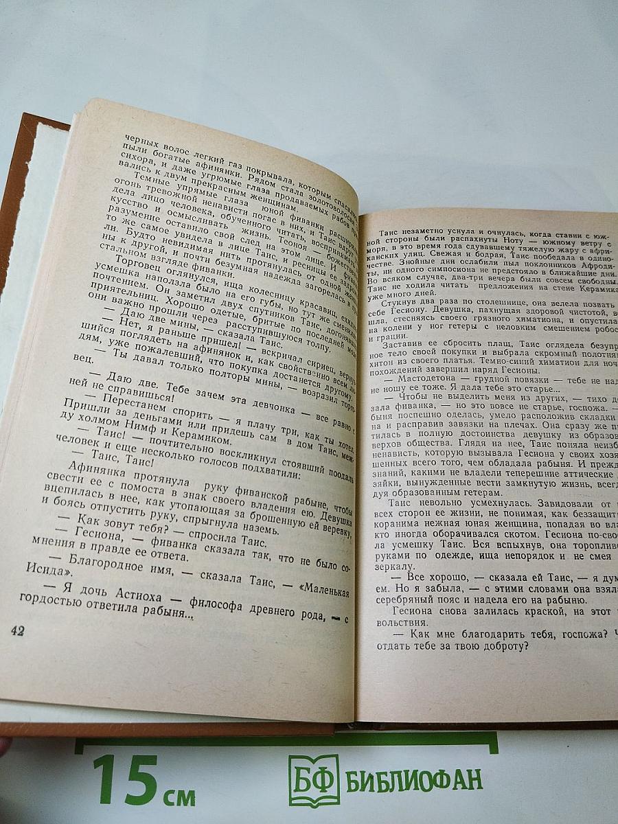 Таис Афинская