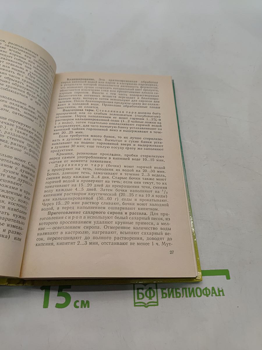 Переработка и хранение пищевых продуктов