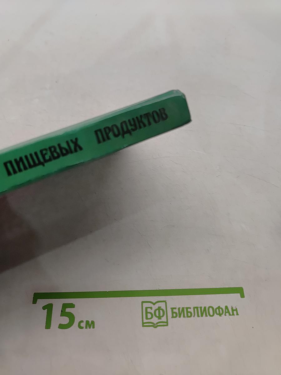 Переработка и хранение пищевых продуктов