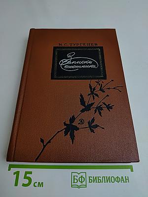 Записки охотника