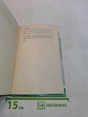 Стивенсон (Портрет бунтаря)