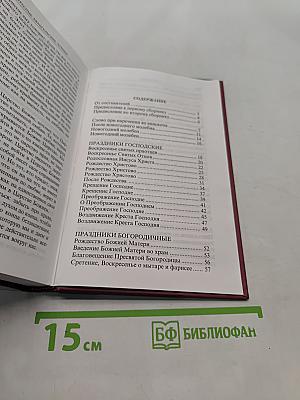 Во имя Отца и Сына и Святого Духа. Проповеди