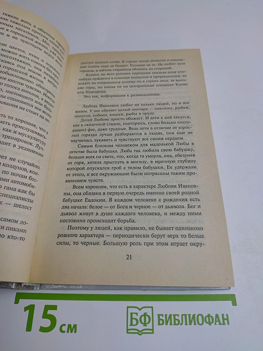 Откровения ангелов-хранителей. Путь Иисуса