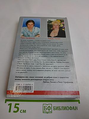 Откровения ангелов-хранителей. Путь Иисуса