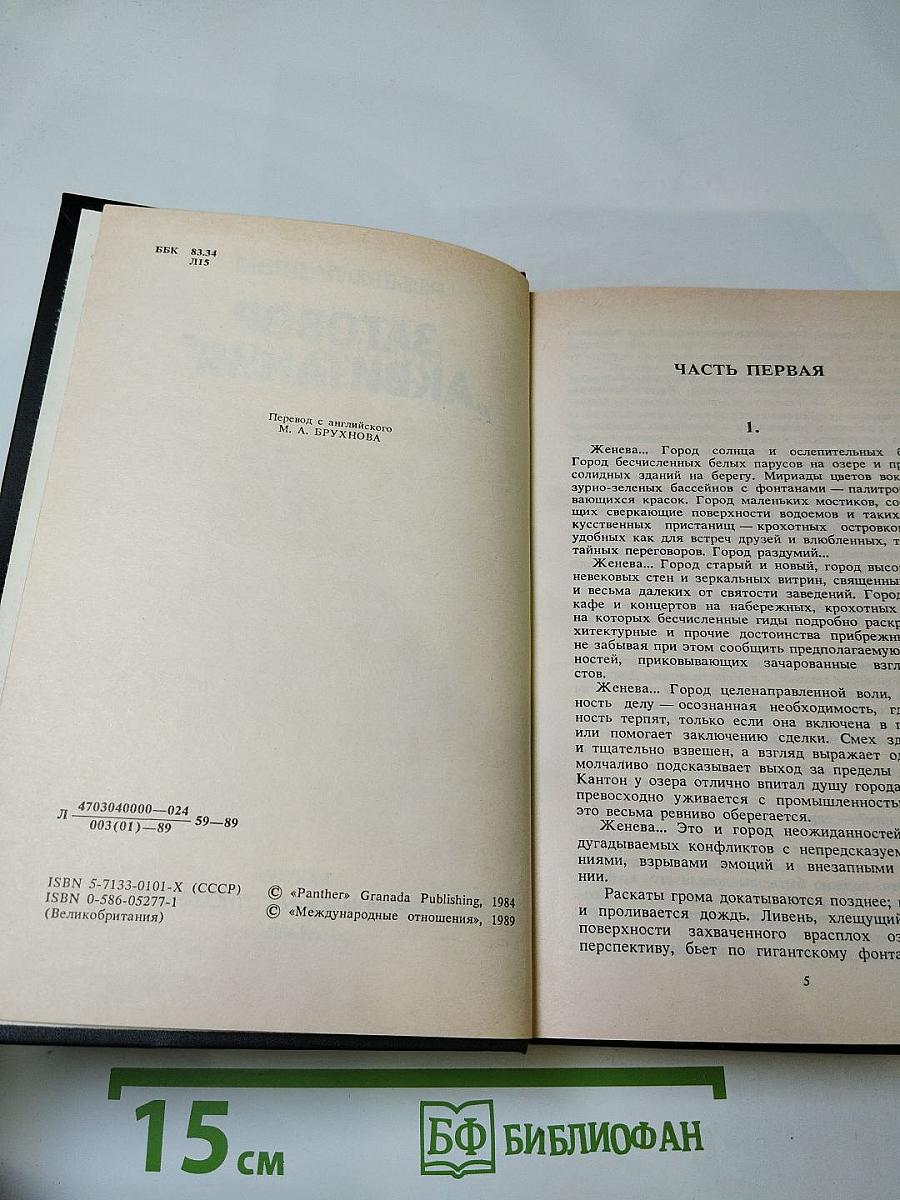 Заговор "Аквитания"