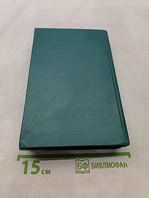 Война и мир. Томы III и IV