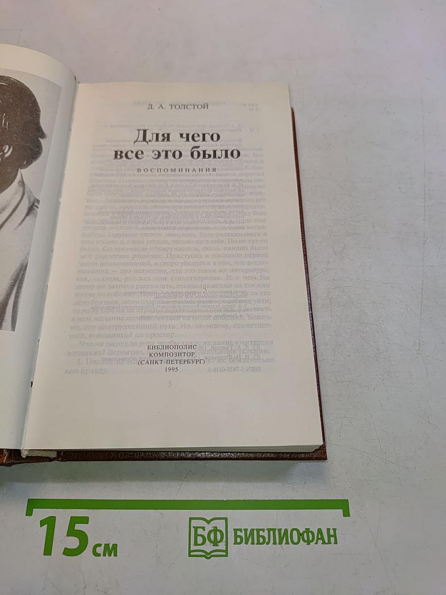 Для чего всё это было. Воспоминания
