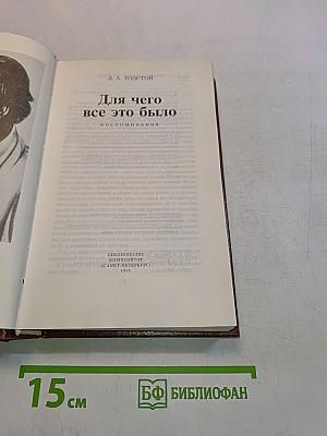 Для чего всё это было. Воспоминания