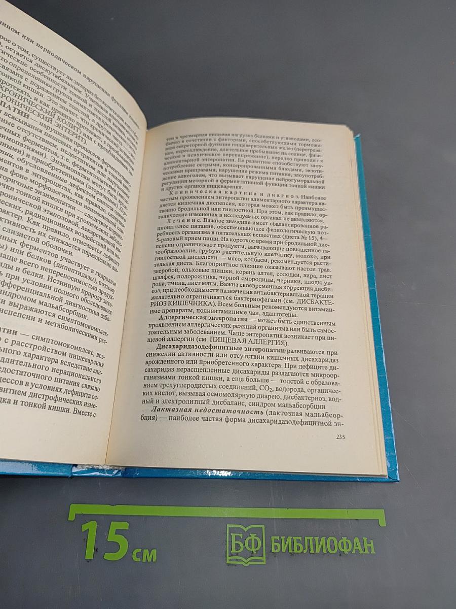 Справочник по гастроэнтерологии