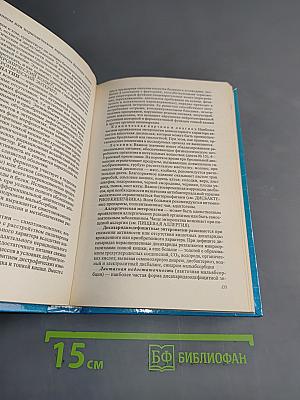 Справочник по гастроэнтерологии