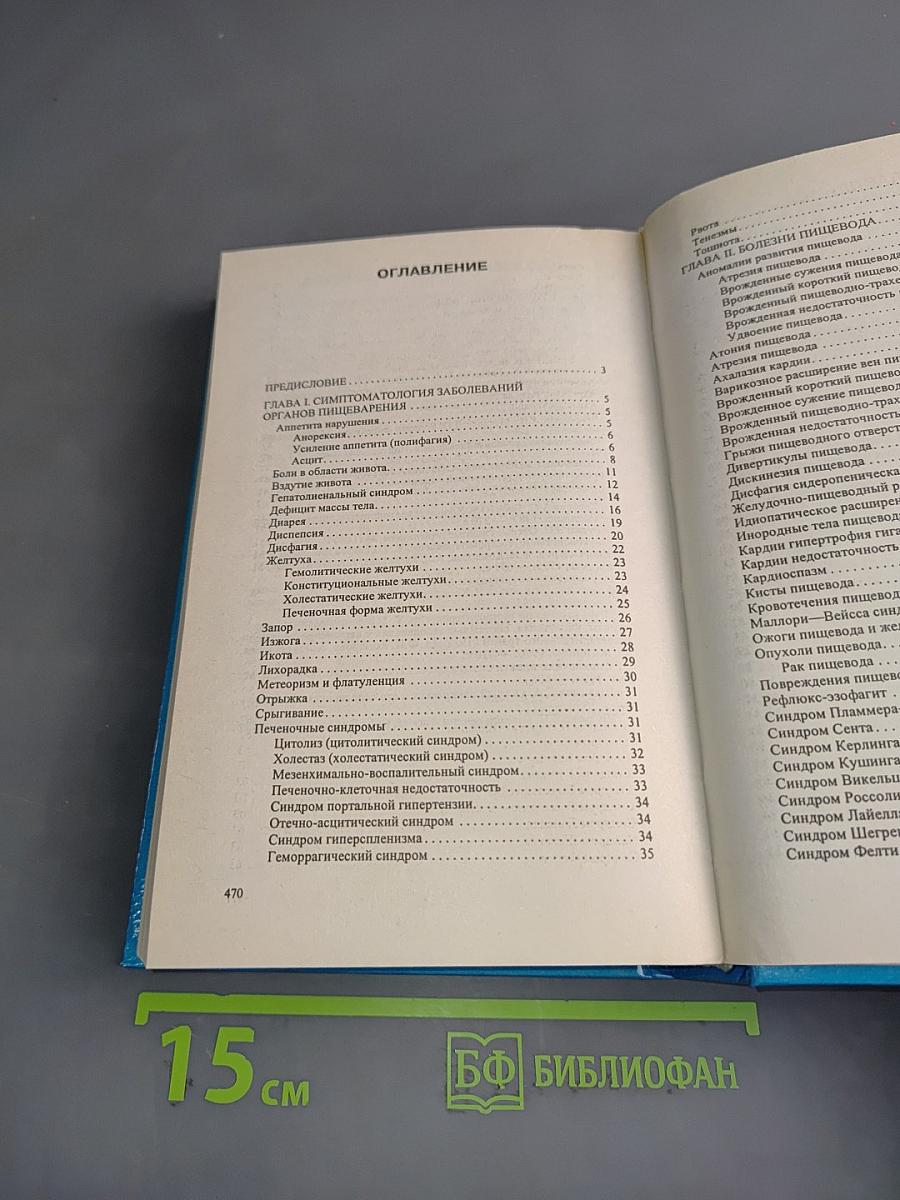 Справочник по гастроэнтерологии