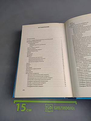 Справочник по гастроэнтерологии
