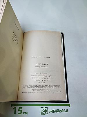 Заговор "Аквитания"
