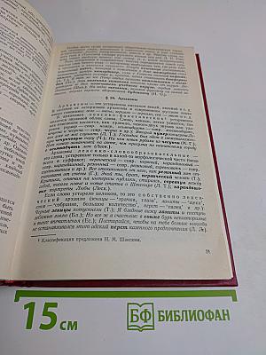 Современный русский язык. Часть 1. Лексика и фразеология. Фонетика и орфоэпия. Графика и орфография. Словообразование. Морфология