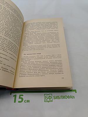 В поединке с Абвером
