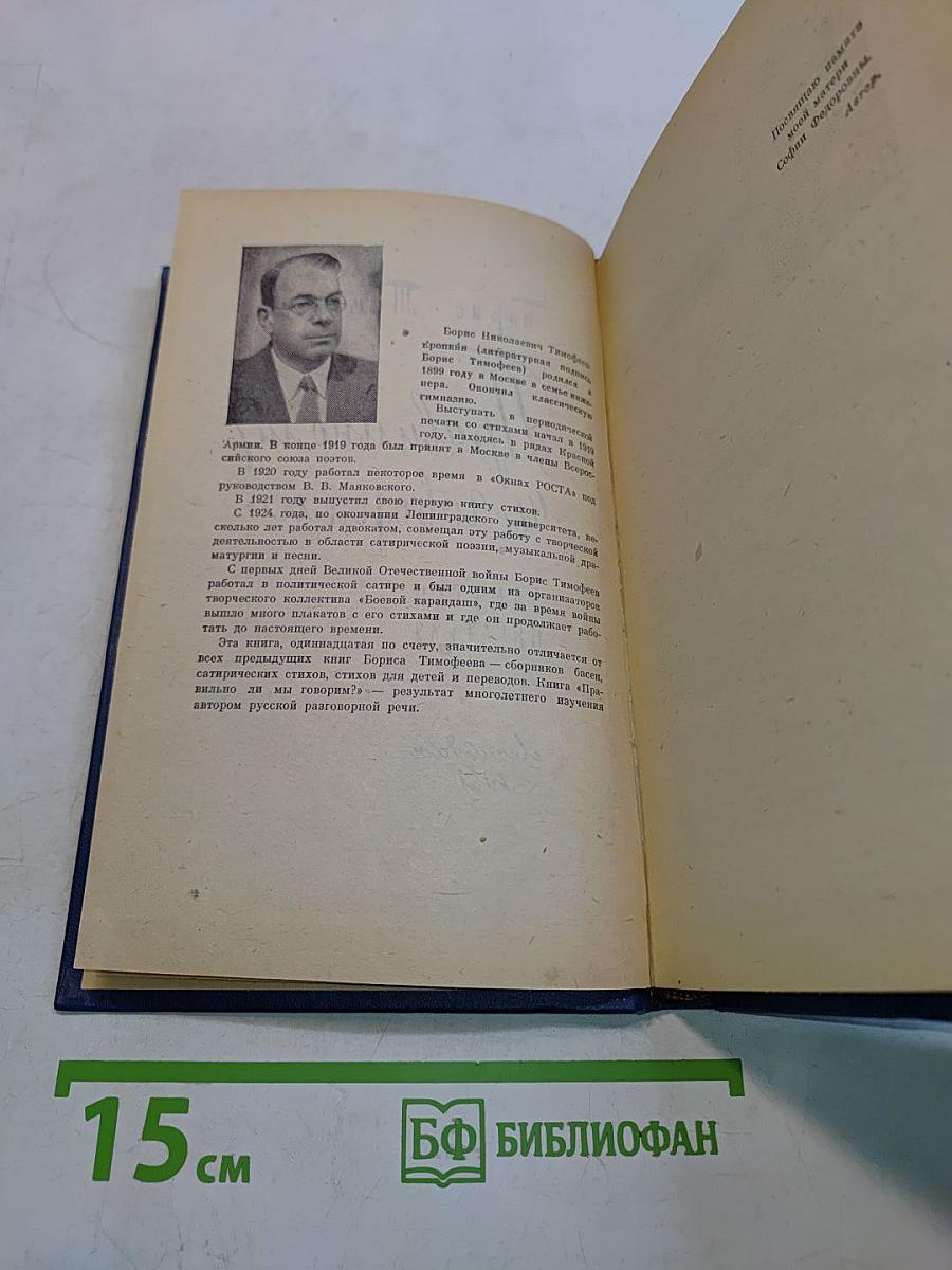 Правильно ли мы говорим?