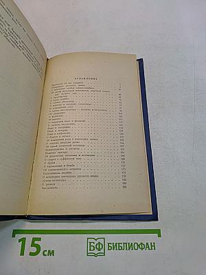 Правильно ли мы говорим?