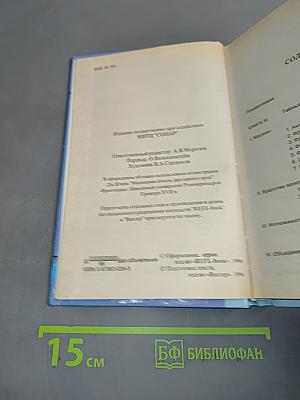 История тайных союзов. Обществ и орденов. Том 2