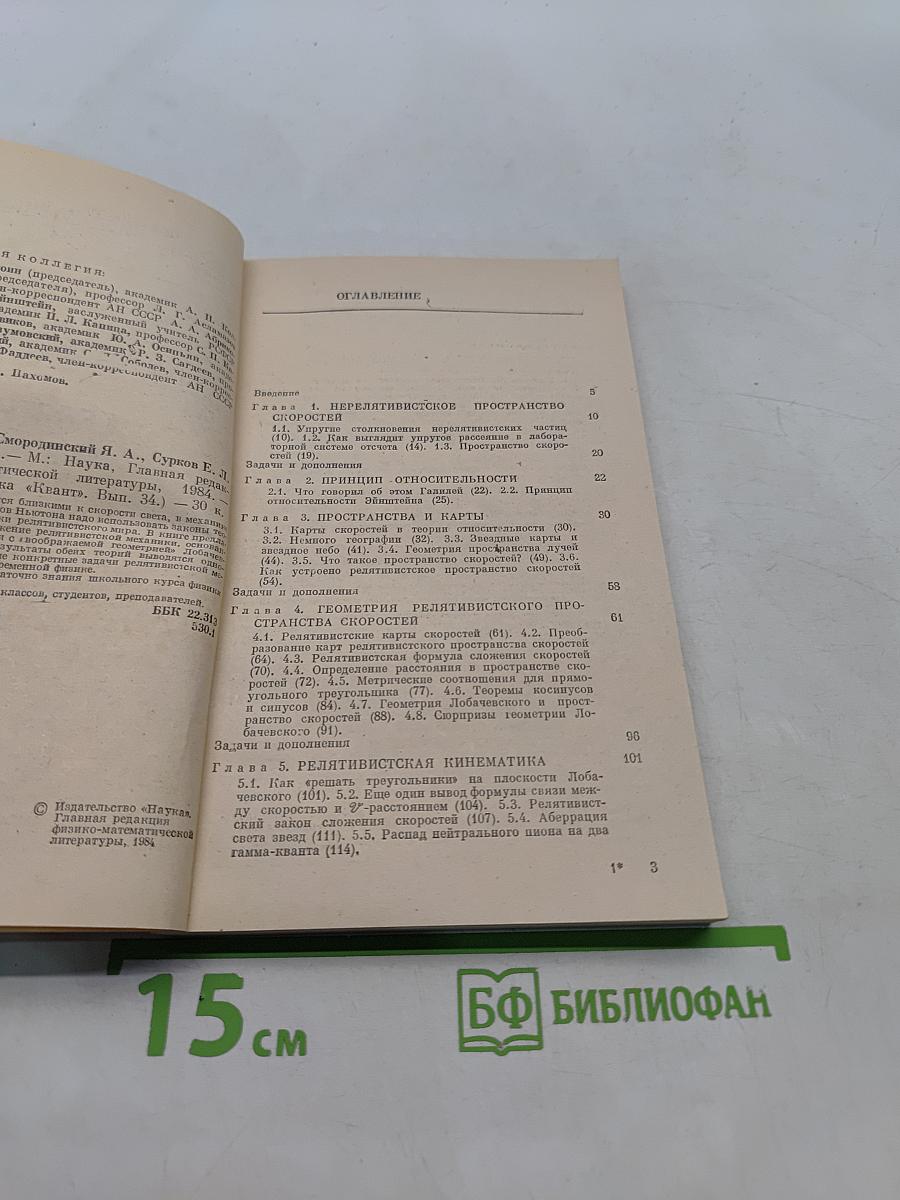 Релятивистский мир