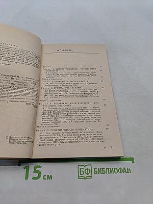 Релятивистский мир