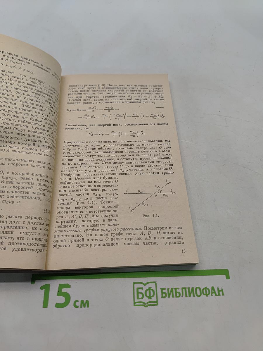 Релятивистский мир
