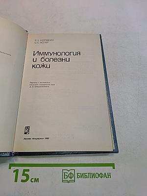 Иммунология и болезни кожи