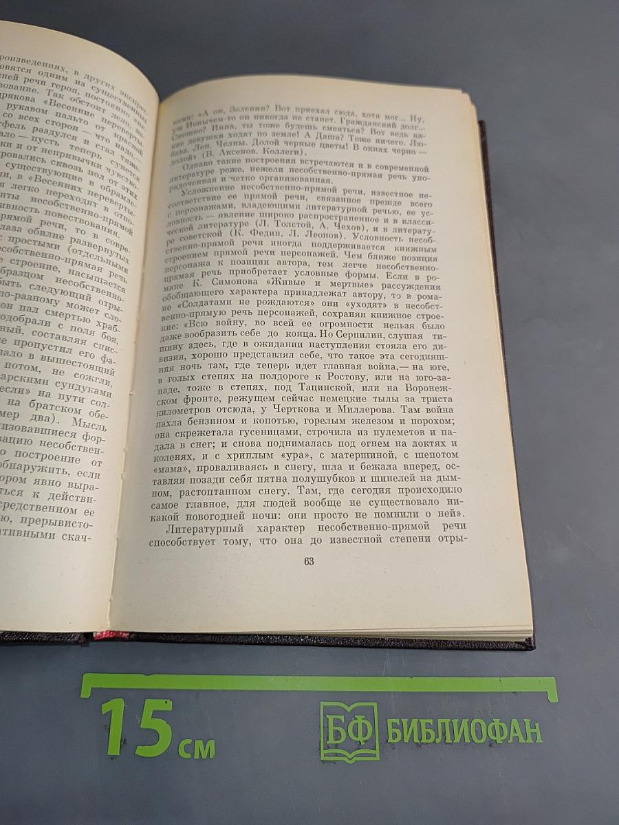Языковые процессы современной русской художественной литературы. Проза