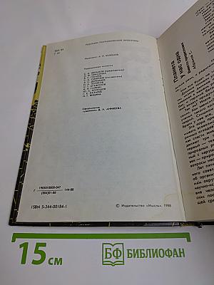 Гея. Сборник научно-художественной фантастики