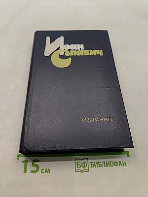 Избранное