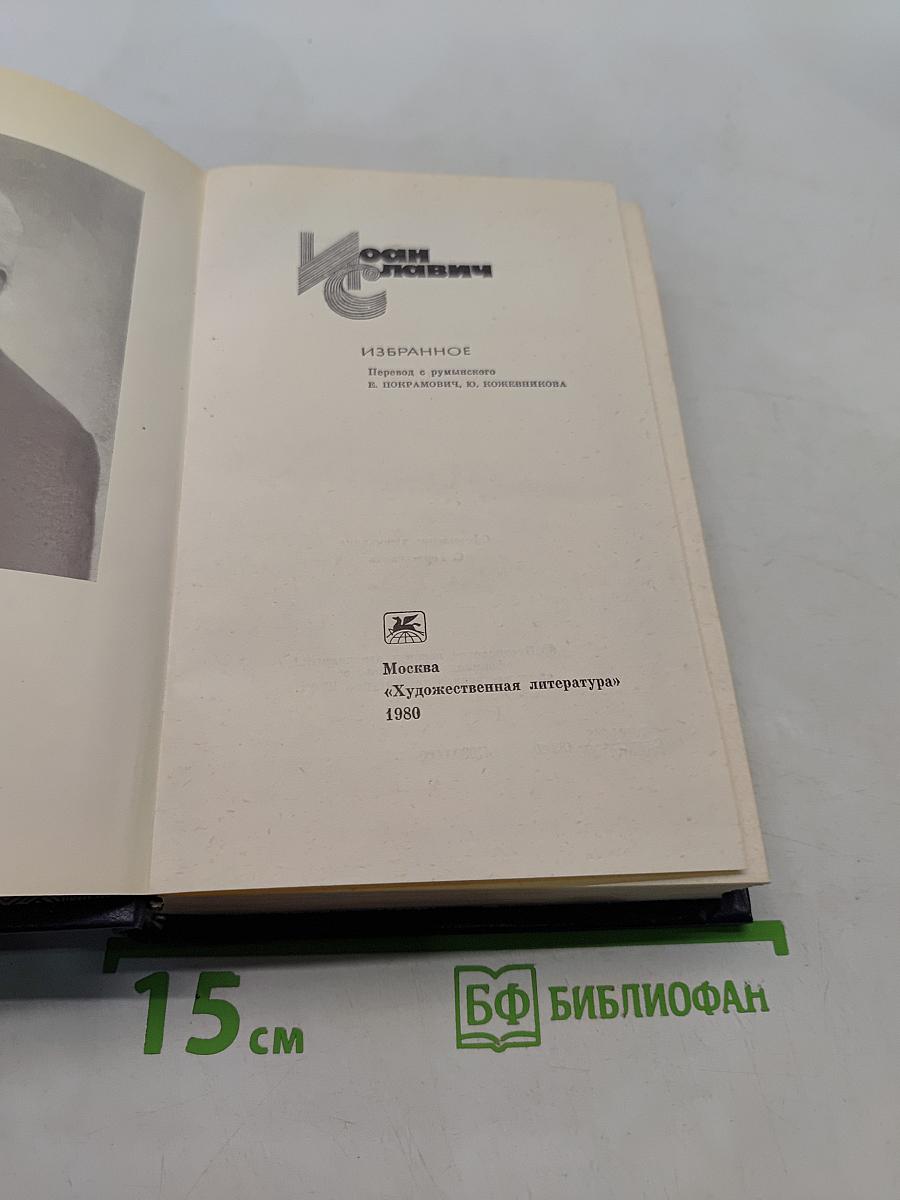 Избранное
