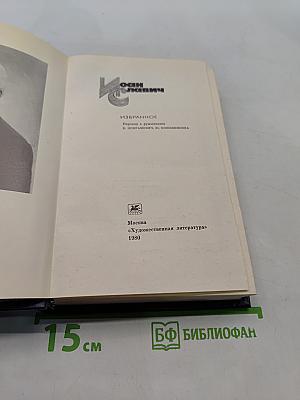 Избранное