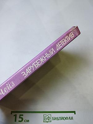 Зарубежный детектив: Перстень Борджа; Двойная сдача